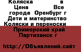 Коляска Anex Sport 3в1 › Цена ­ 27 000 - Все города, Оренбург г. Дети и материнство » Коляски и переноски   . Приморский край,Партизанск г.